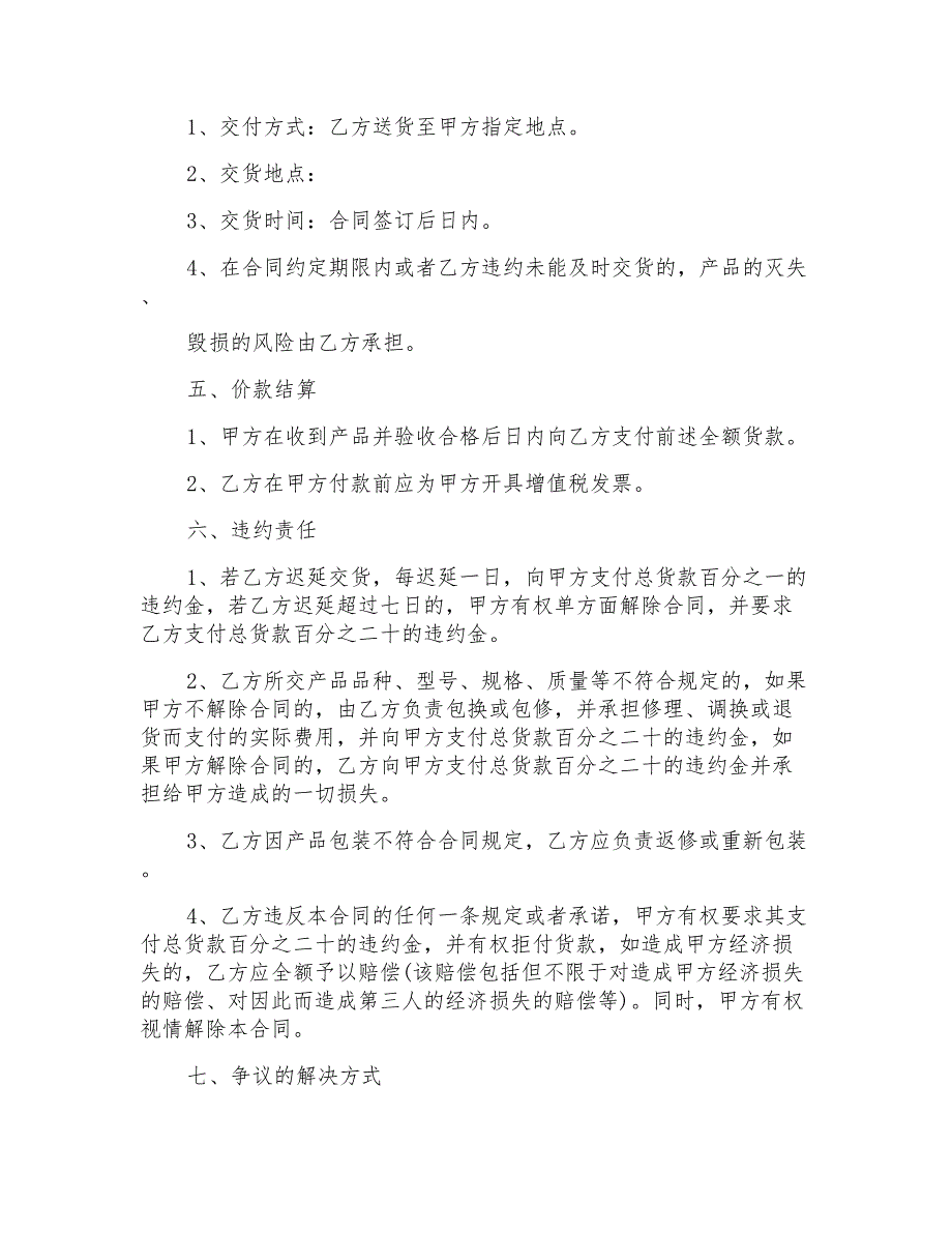 2021年有关销售合同范文合集8篇_第2页