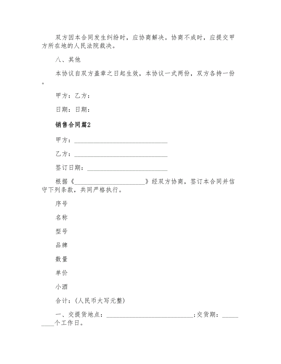 2021年有关销售合同范文合集8篇_第3页