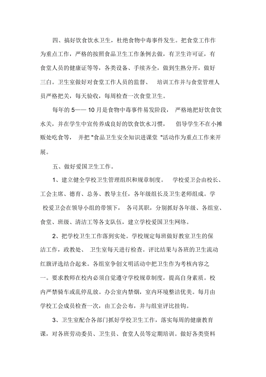 2020年学校卫生工作计划范本_第4页