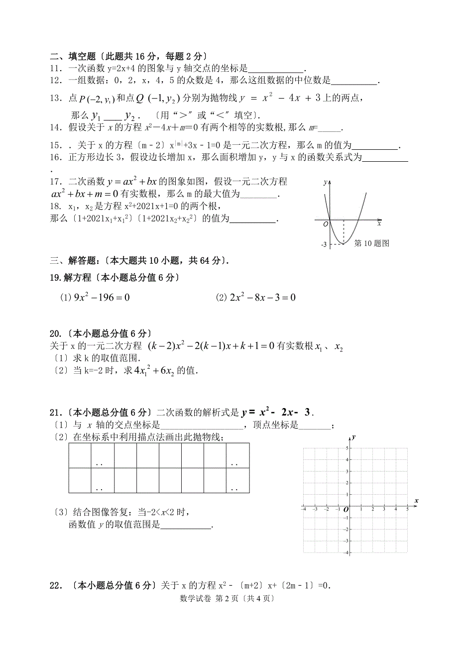 东洲中学2021_第2页