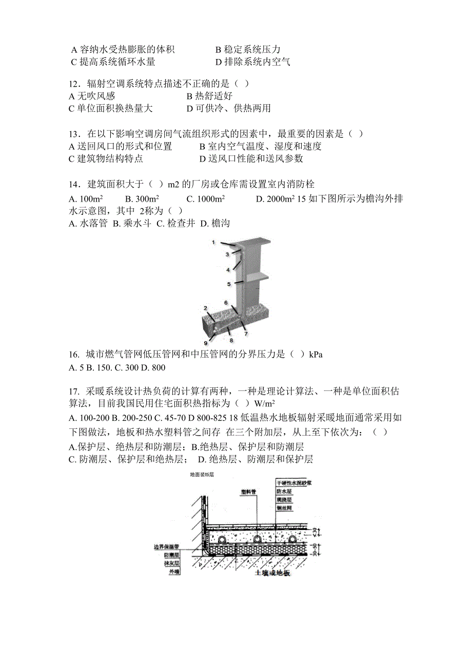 建筑设备工程_第4页