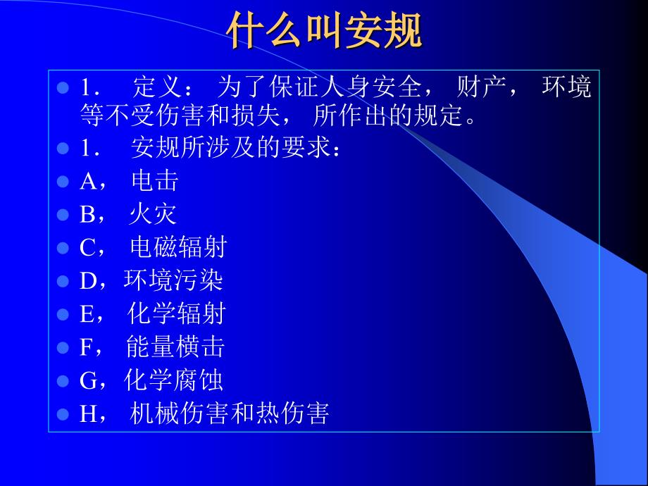 电线安规标准与要求培训.ppt_第2页