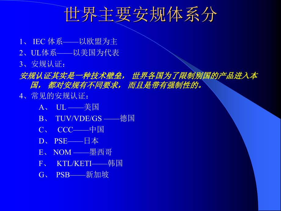 电线安规标准与要求培训.ppt_第3页