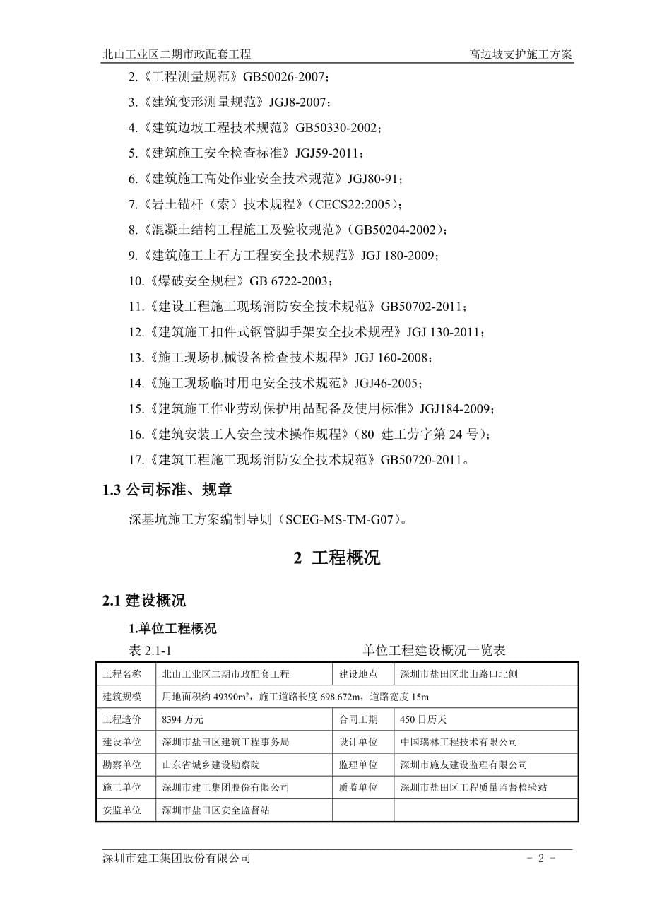 深圳北山高边坡支护-—施工方案.doc_第5页