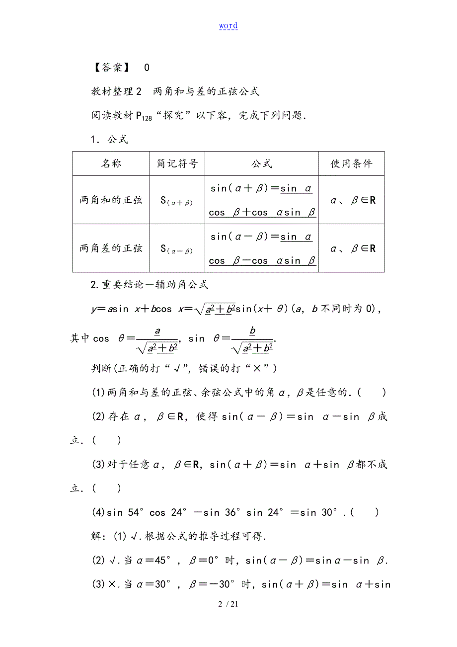 两角和与差地正弦余弦正切公式_第2页