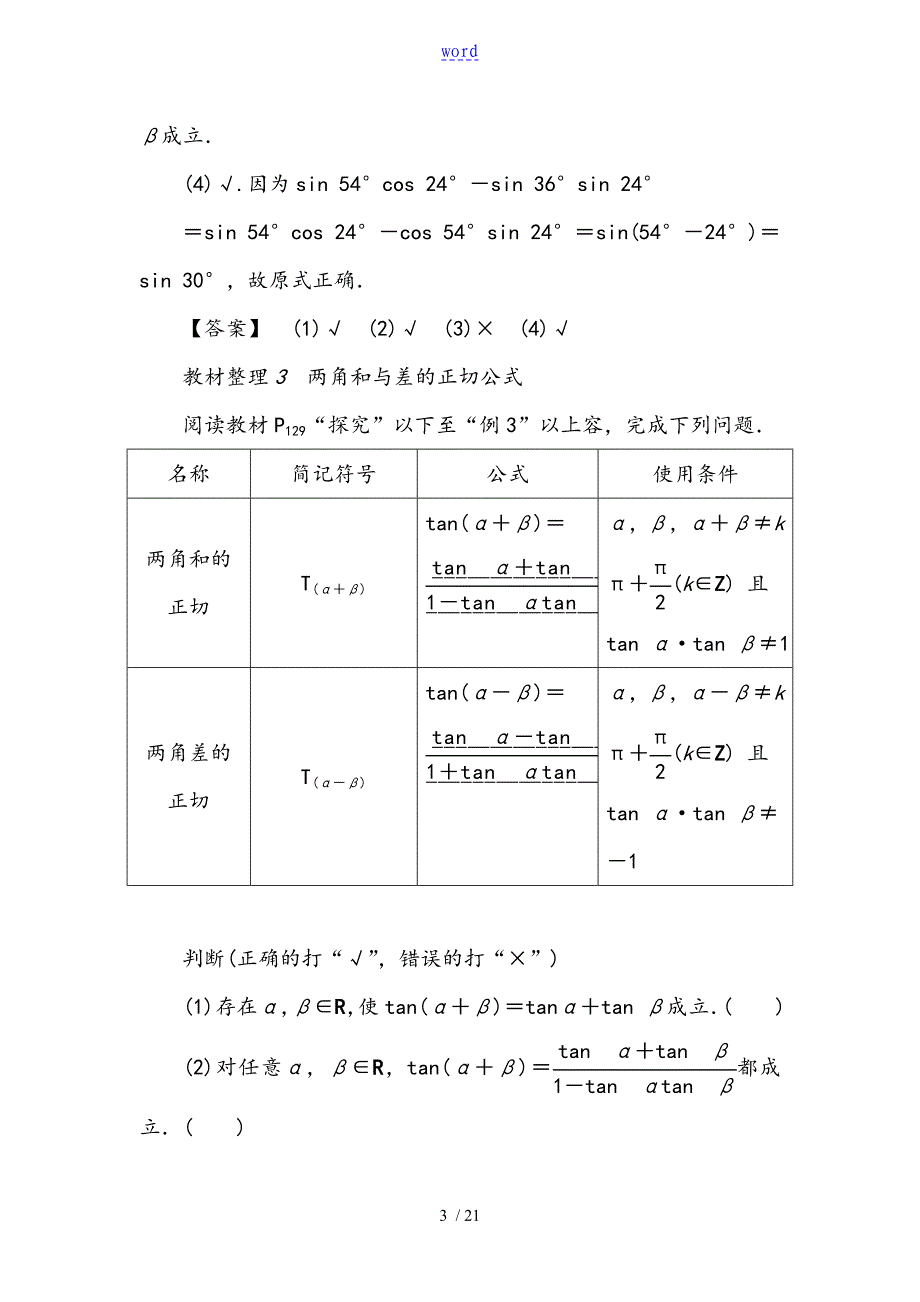 两角和与差地正弦余弦正切公式_第3页