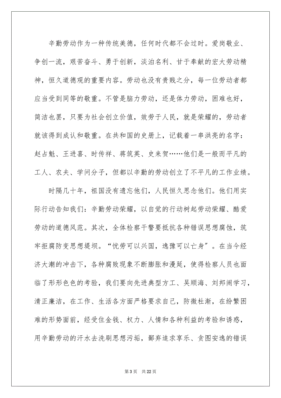 2023年小学生五一劳动节演讲稿范文.docx_第3页