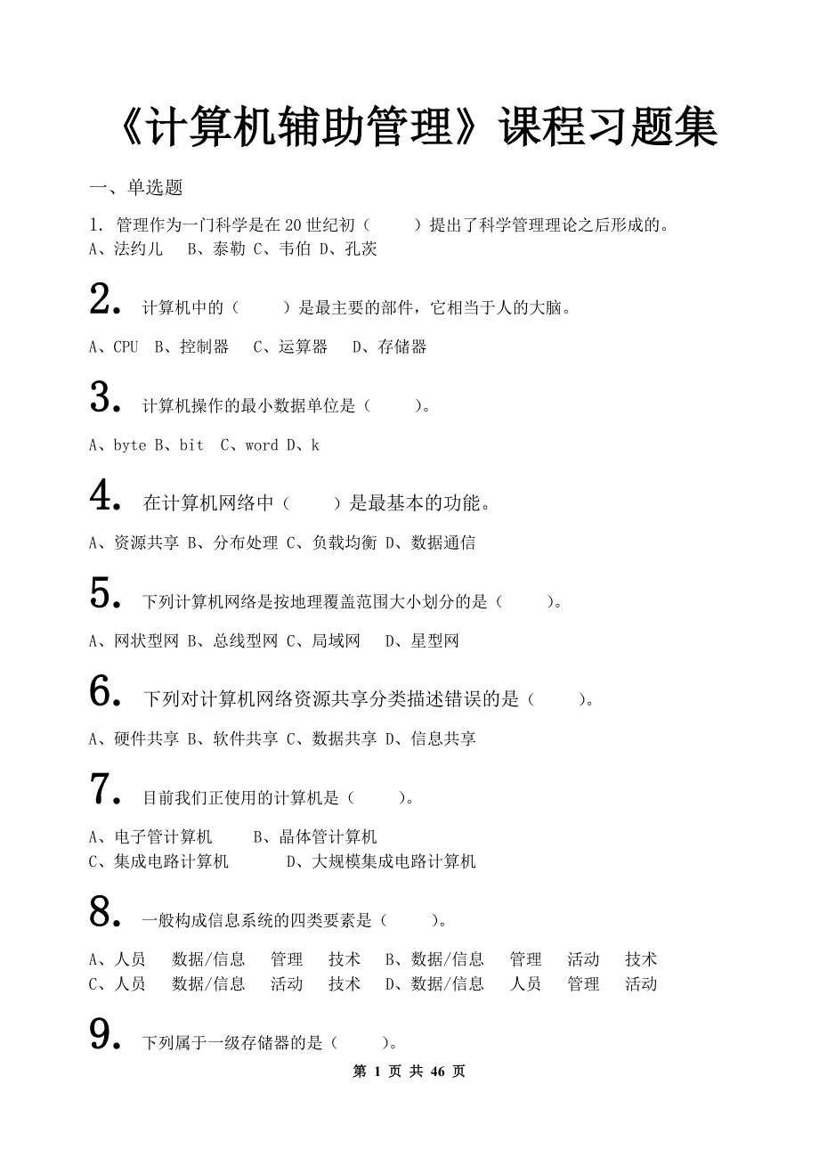 计算机辅助管理.doc_第1页