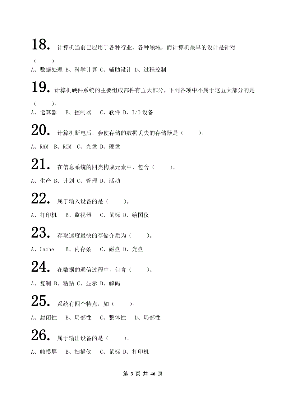 计算机辅助管理.doc_第3页