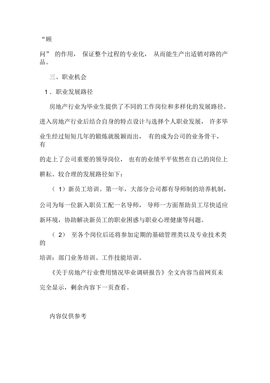 关于房地产行业费用情况毕业调研报告_第4页