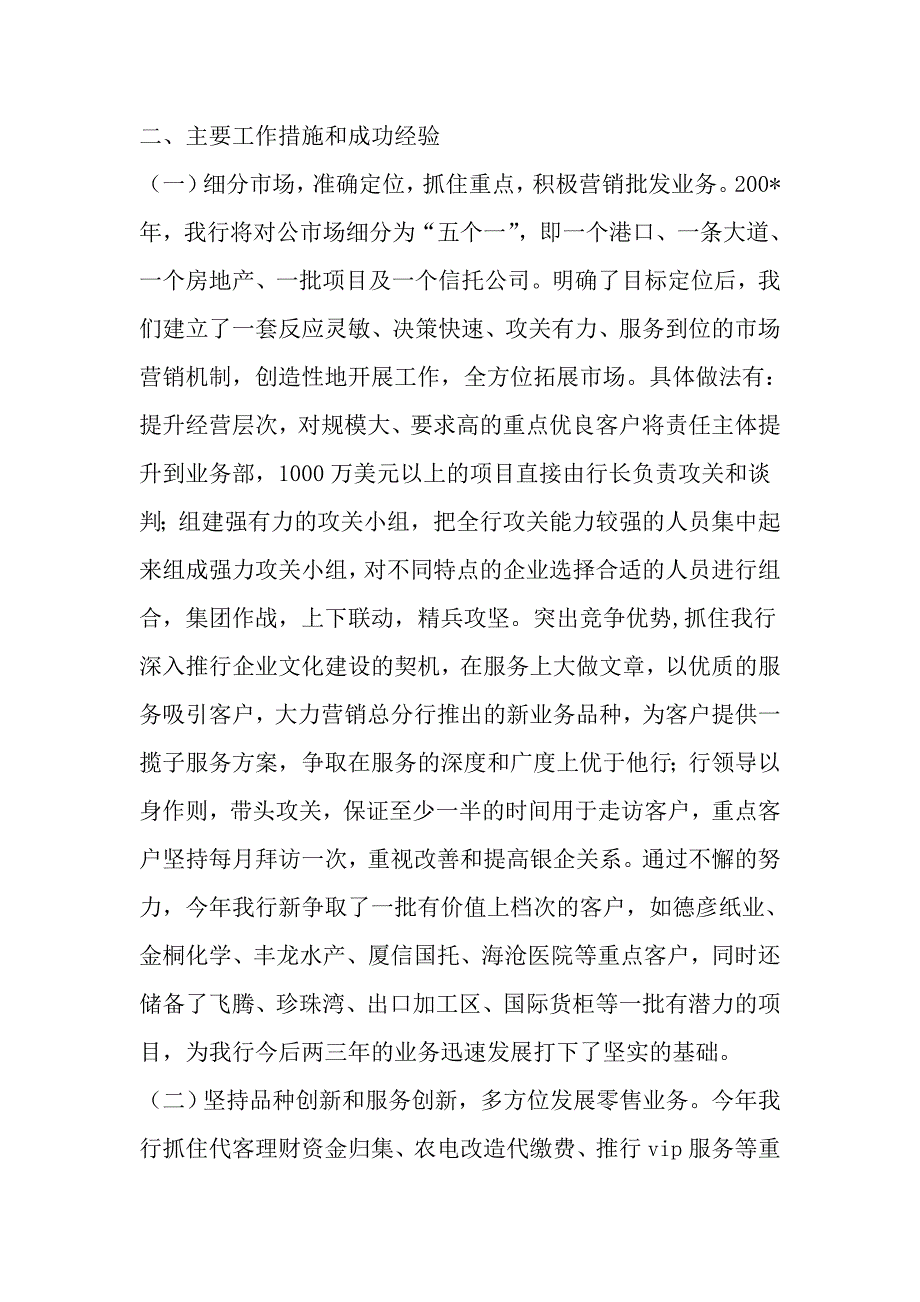 银行年终工作总结_第2页