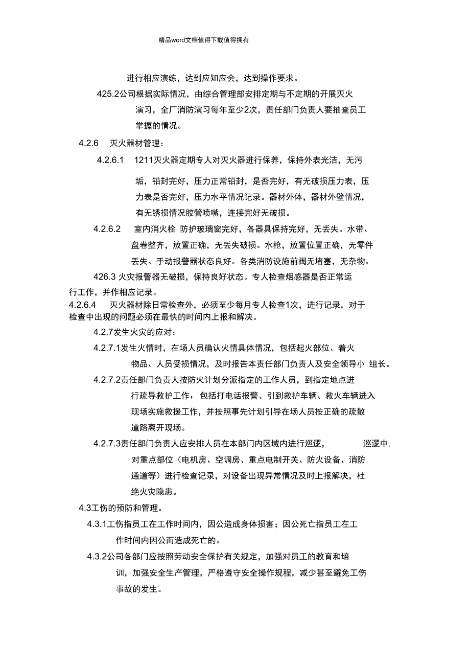 公司安全管理规定_第3页