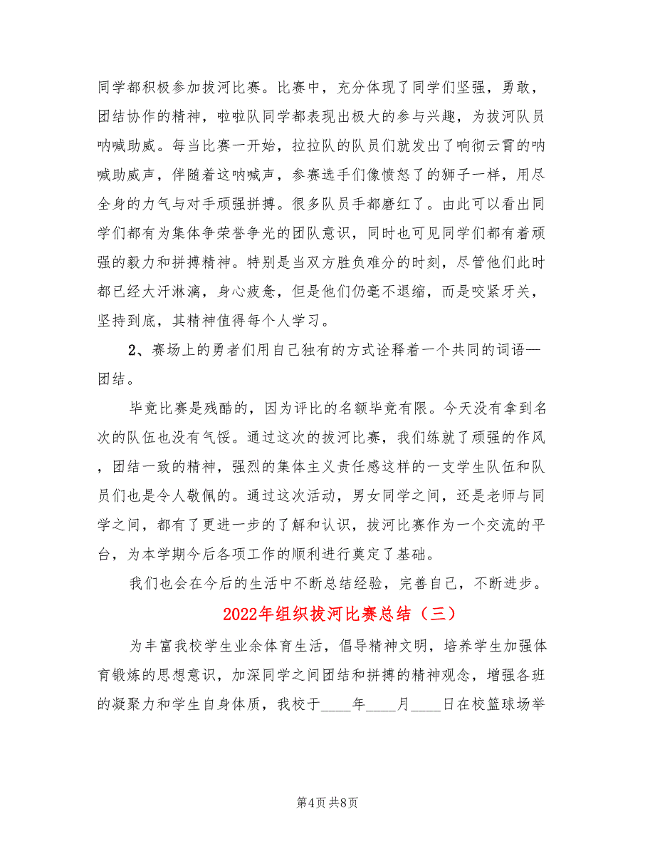 2022年组织拔河比赛总结_第4页