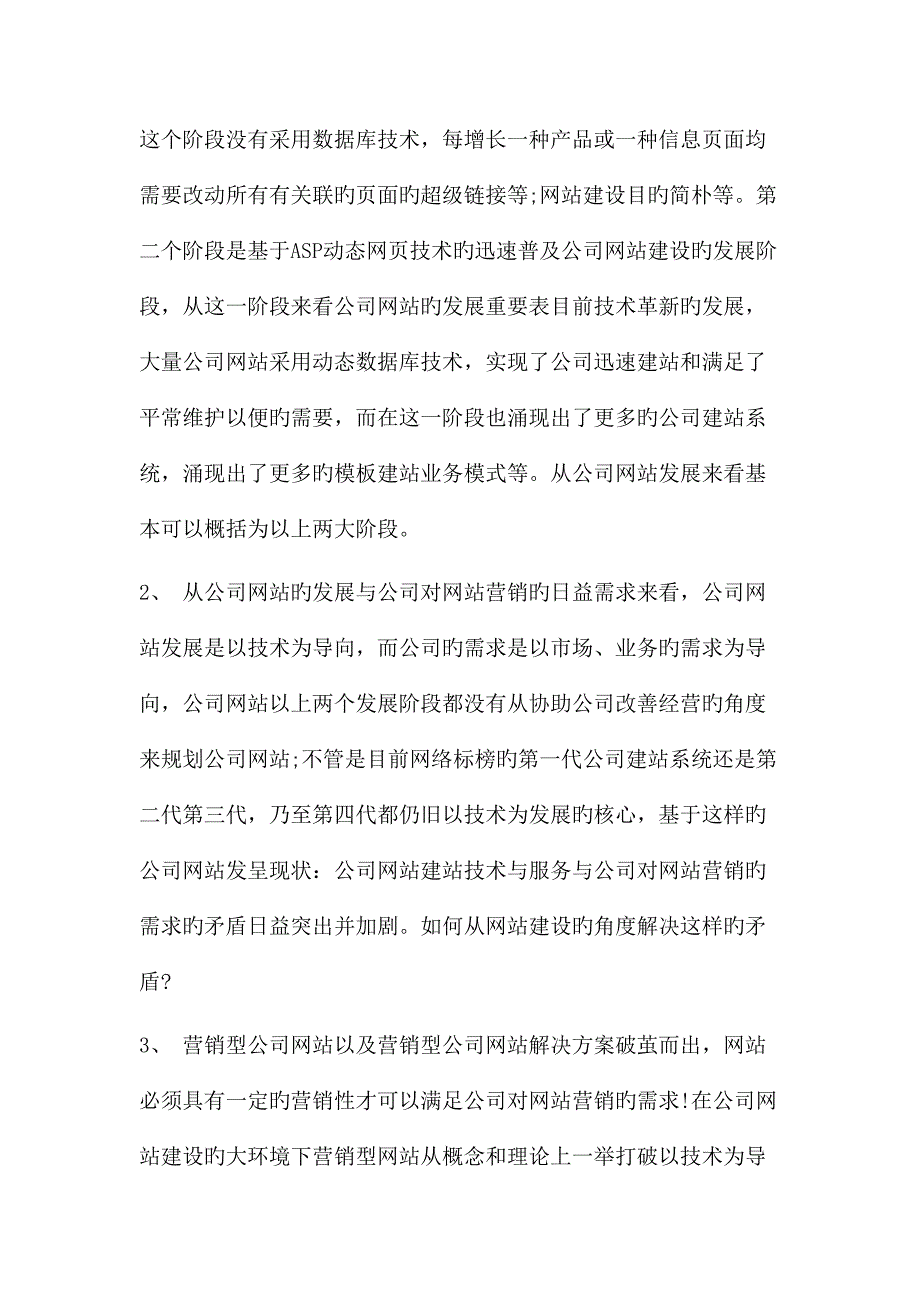 营销型网站最新策划方案.doc_第2页