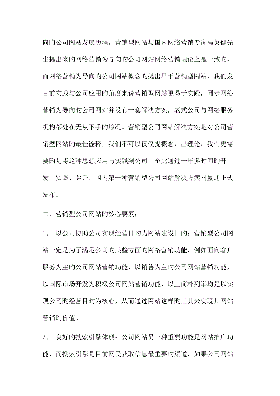 营销型网站最新策划方案.doc_第3页