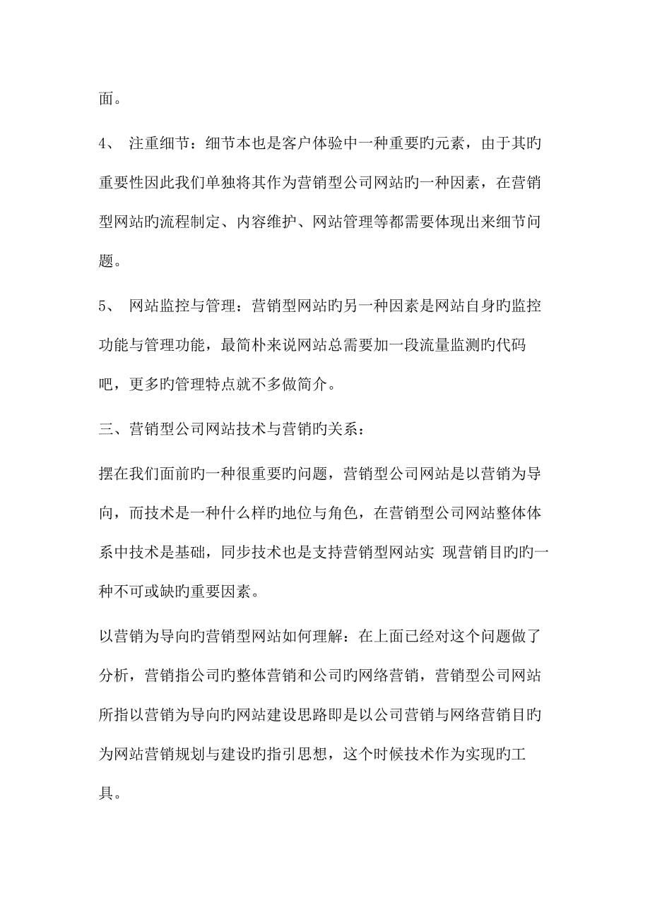 营销型网站最新策划方案.doc_第5页