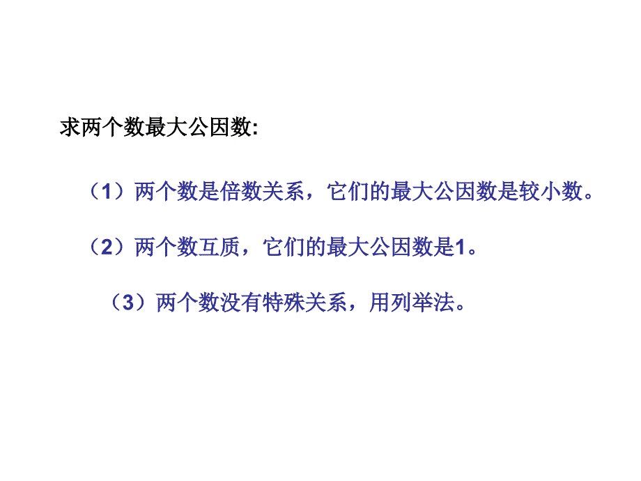 最大公因数的应用课件.ppt_第3页