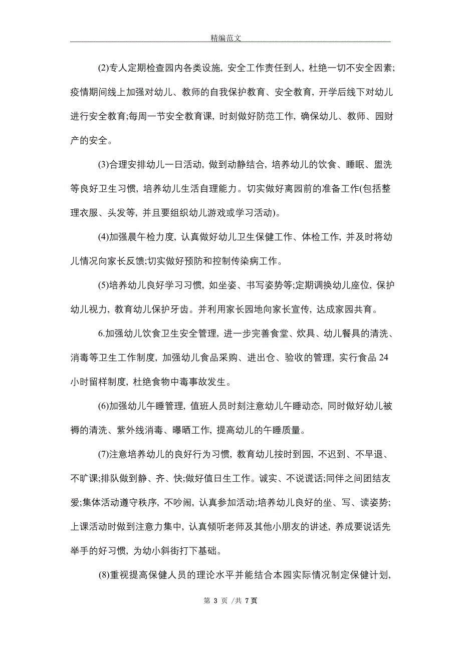 幼儿园2021年春园务计划精选_第3页