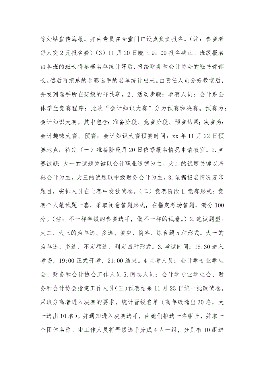 大学知识大赛策划书会计知识大赛活动策划书_第2页