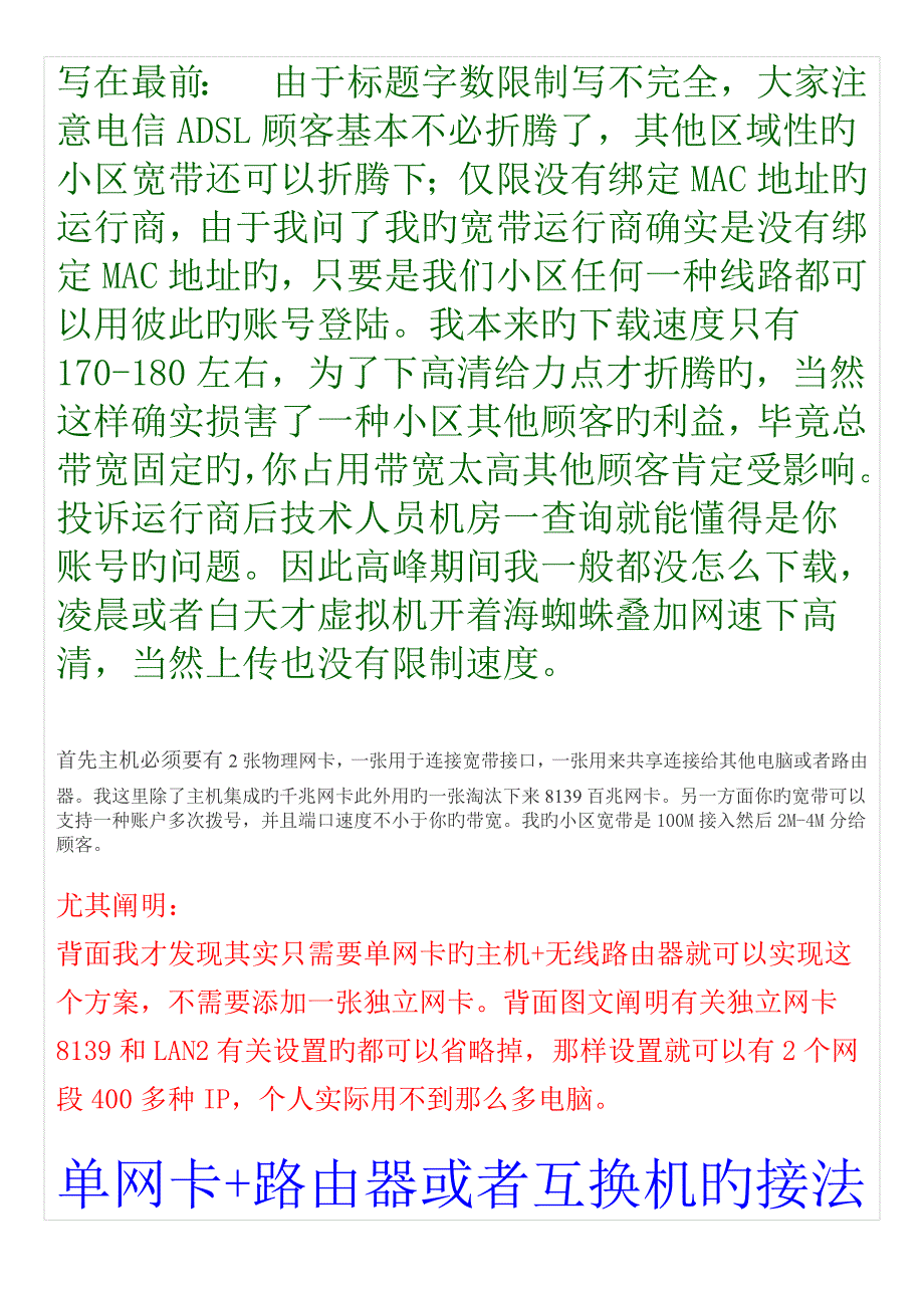 破解小区宽带详解_第1页