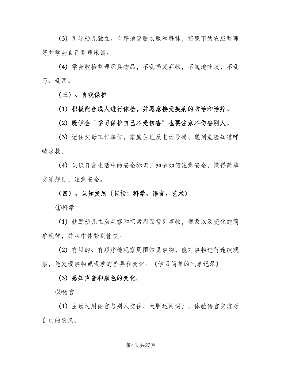 幼儿园中班老师工作计划范文（五篇）.doc_第4页