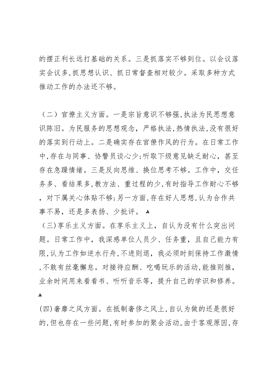 派出所副所长四风问题整改措施工作总结_第3页