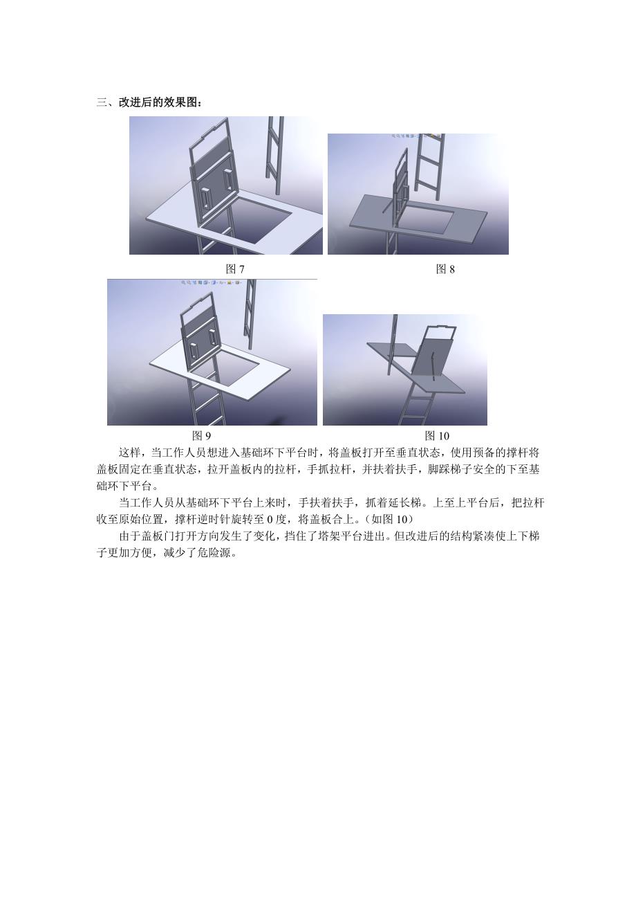 新型柜体支架下平台爬梯结构优化设计.doc_第4页