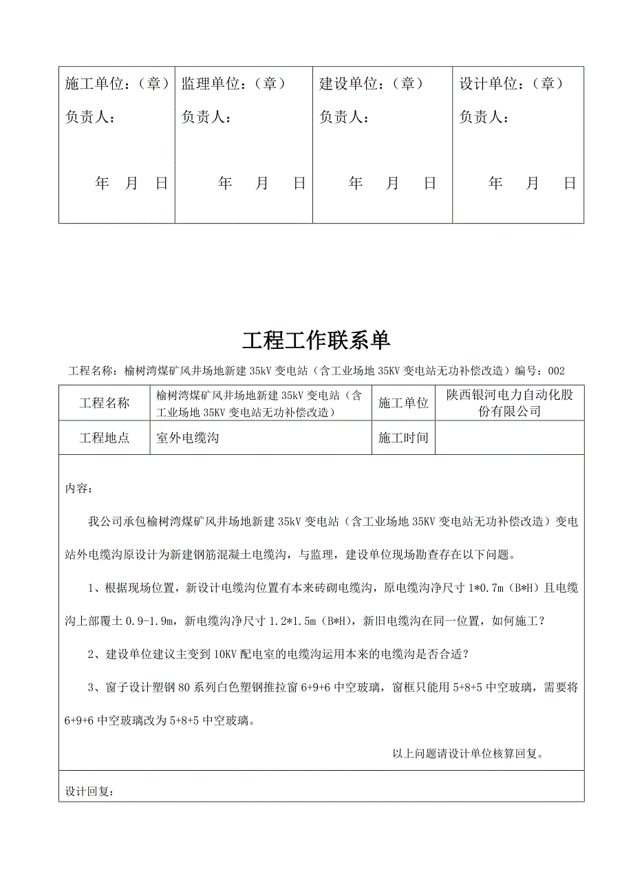 工程工作联系单.doc_第4页