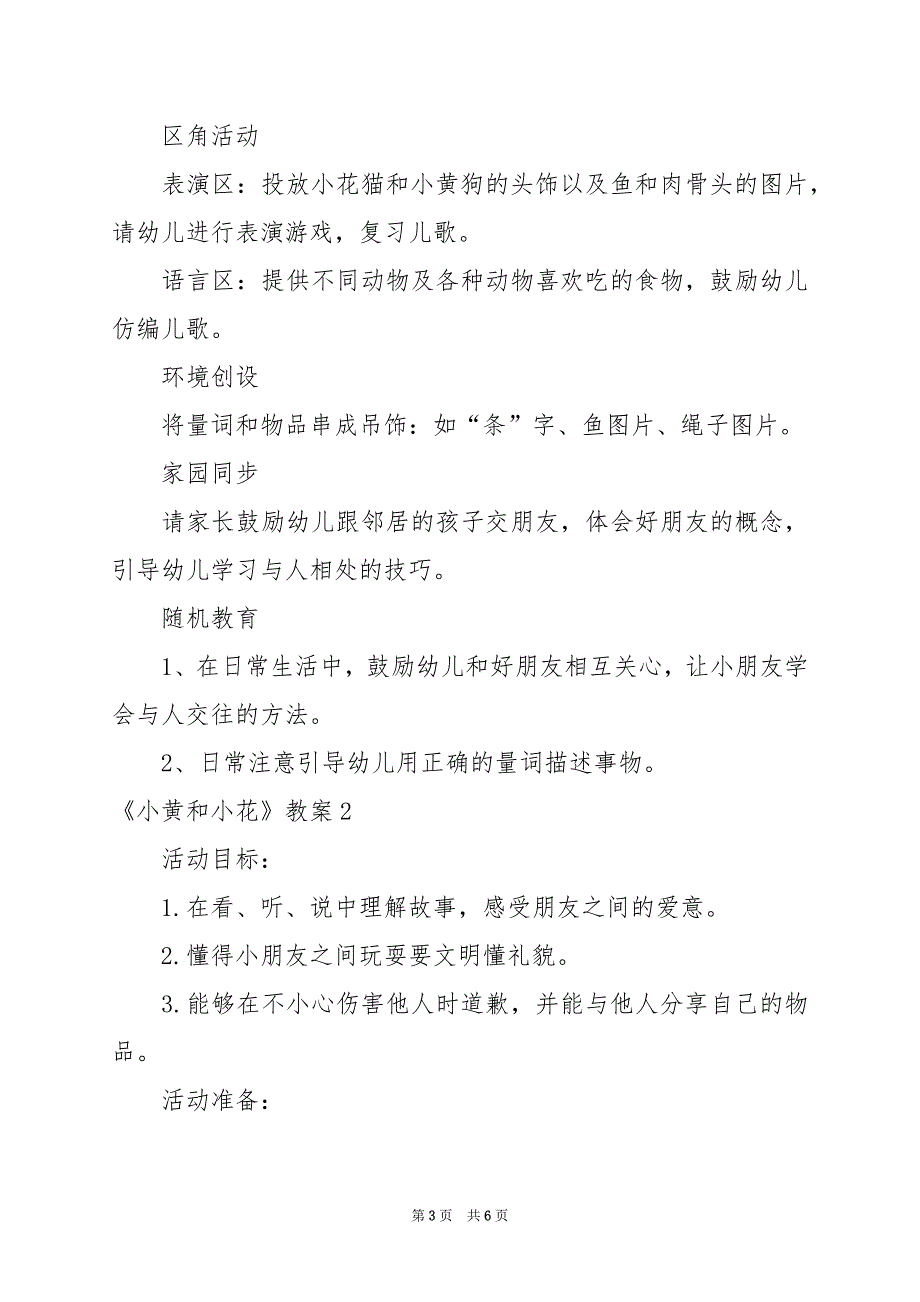 2024年《小黄和小花》教案_第3页