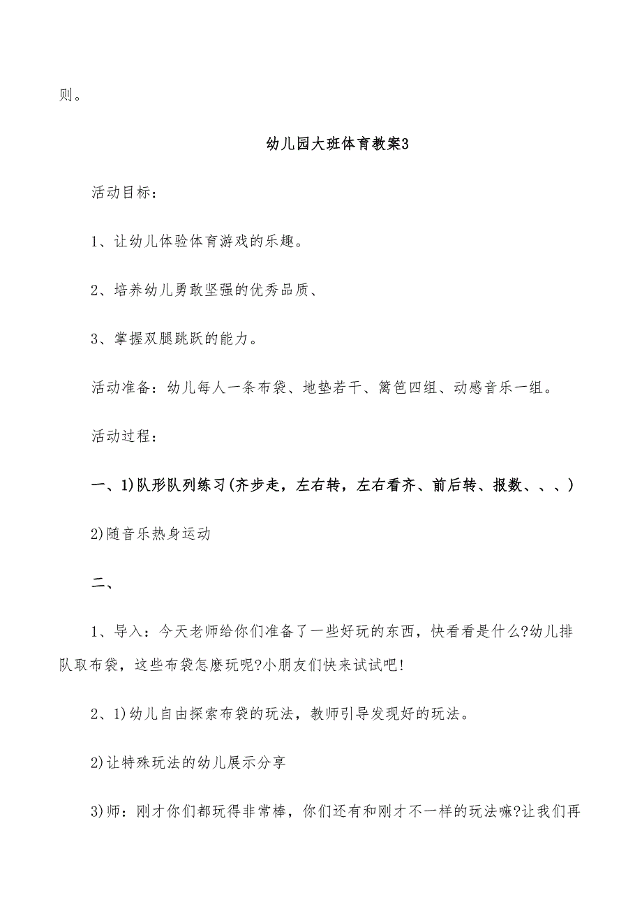 2022年幼儿园大班体育教案体育活动方案_第5页