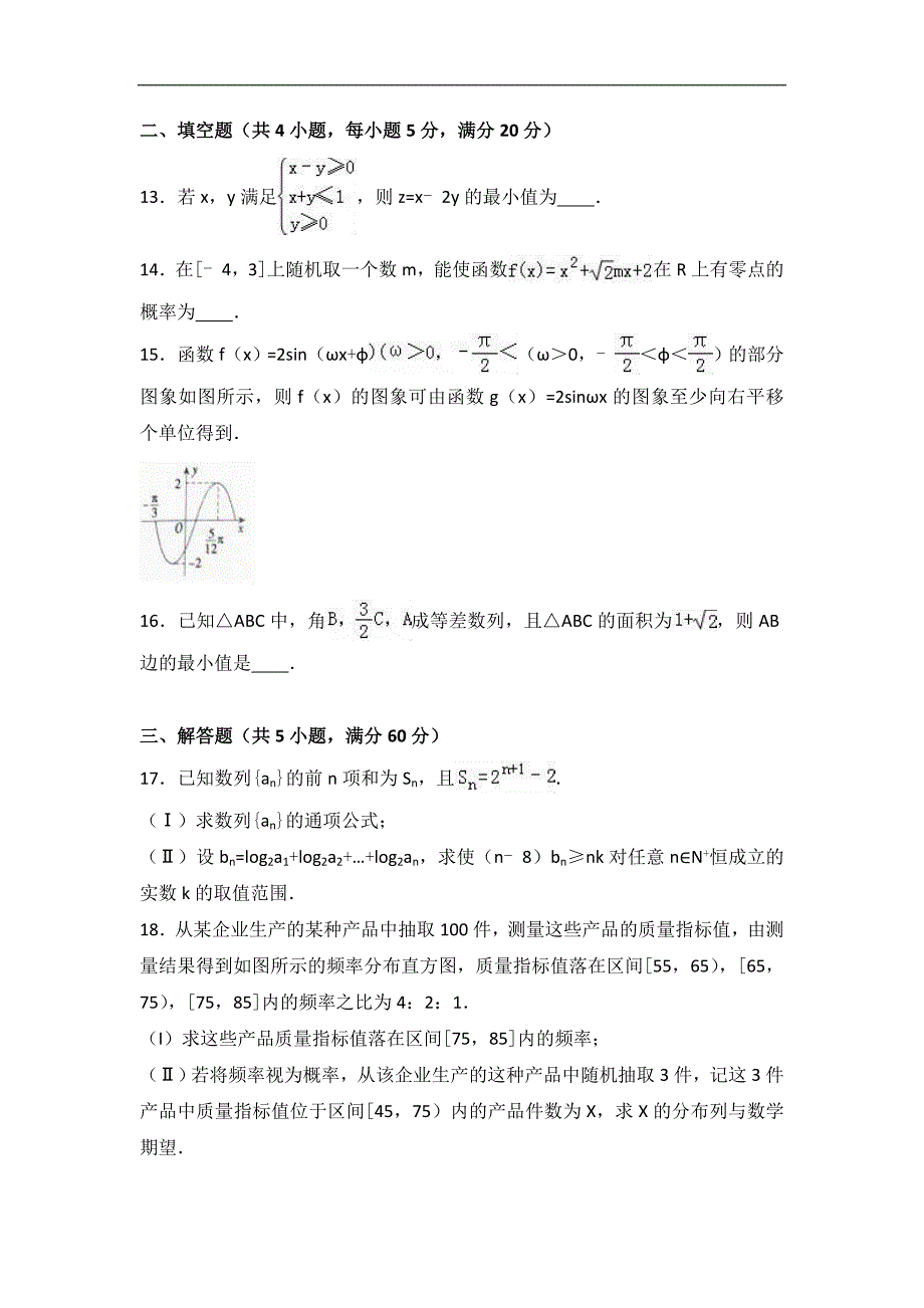 广西南宁市梧州市联考高三上12月月考数学试卷理科解析版_第3页