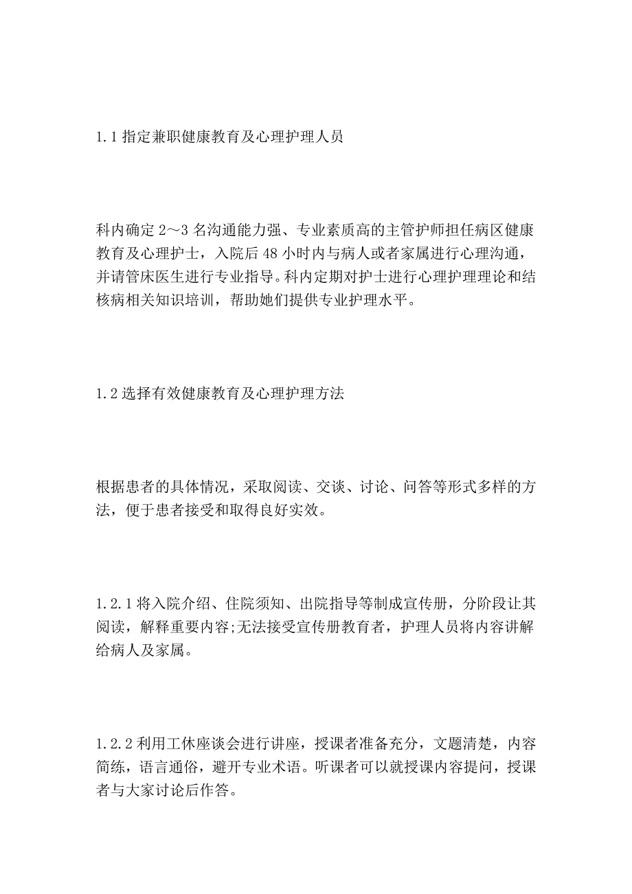 肺结核病人的健康教育及心理护理的论文_第2页