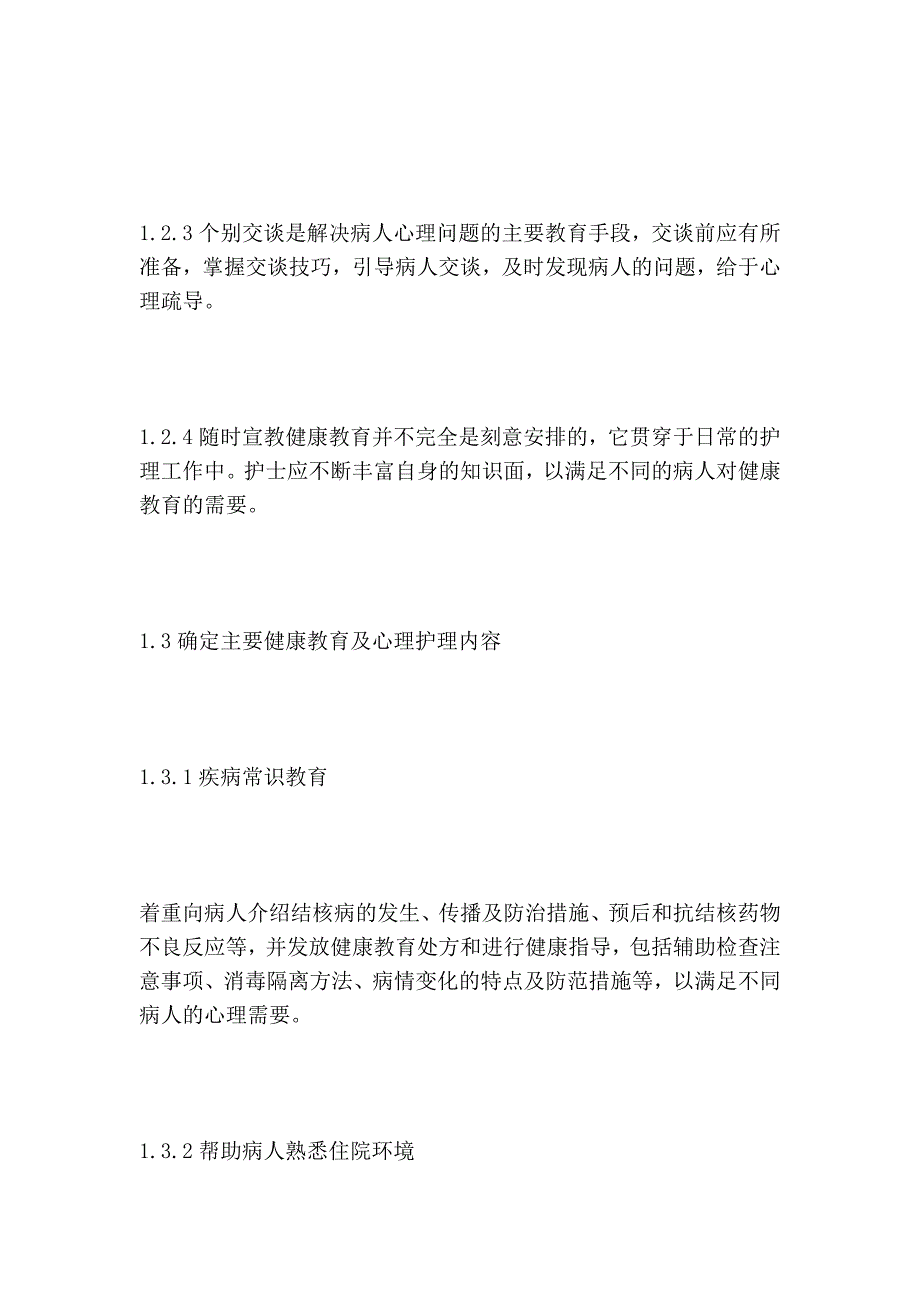 肺结核病人的健康教育及心理护理的论文_第3页