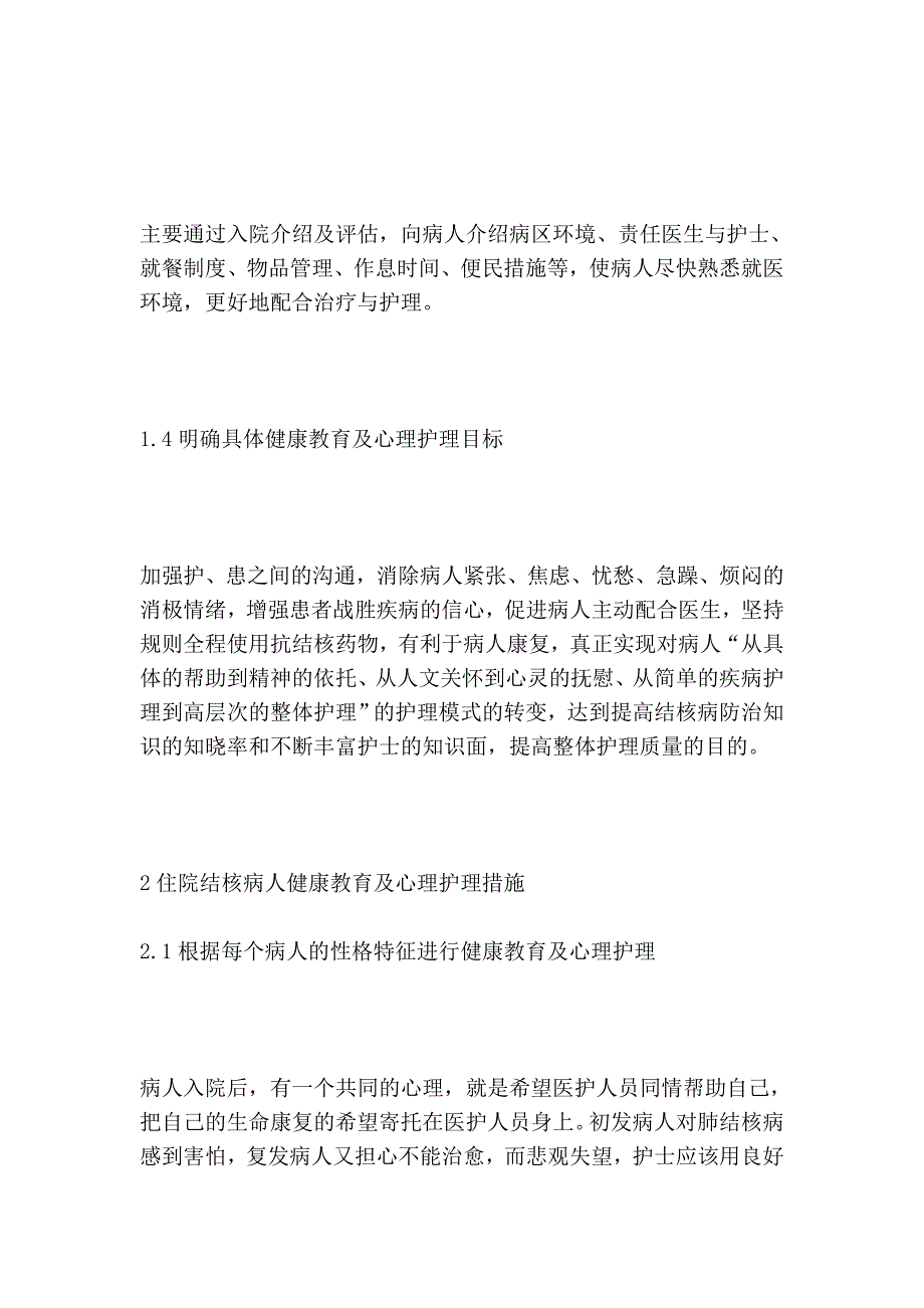 肺结核病人的健康教育及心理护理的论文_第4页