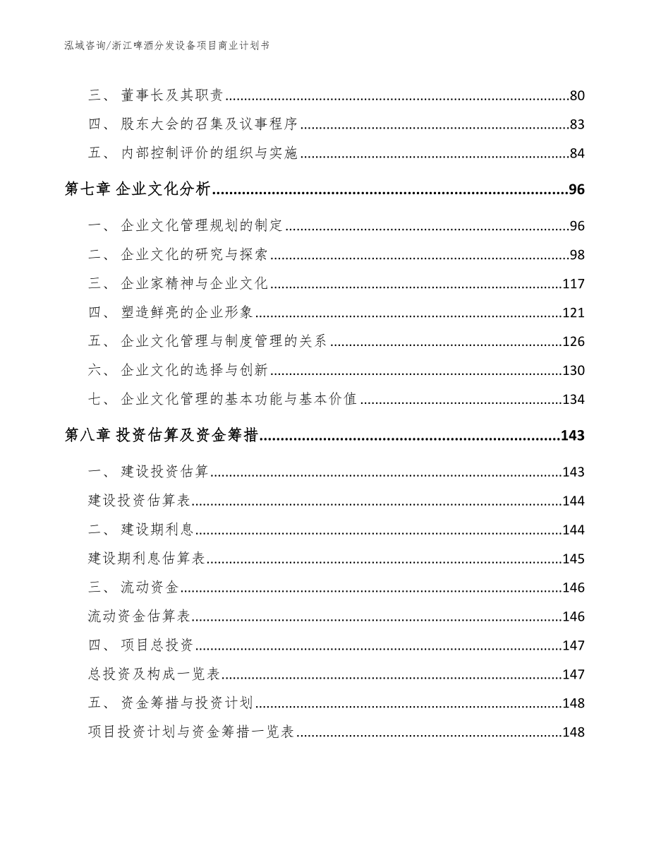 浙江啤酒分发设备项目商业计划书_第3页