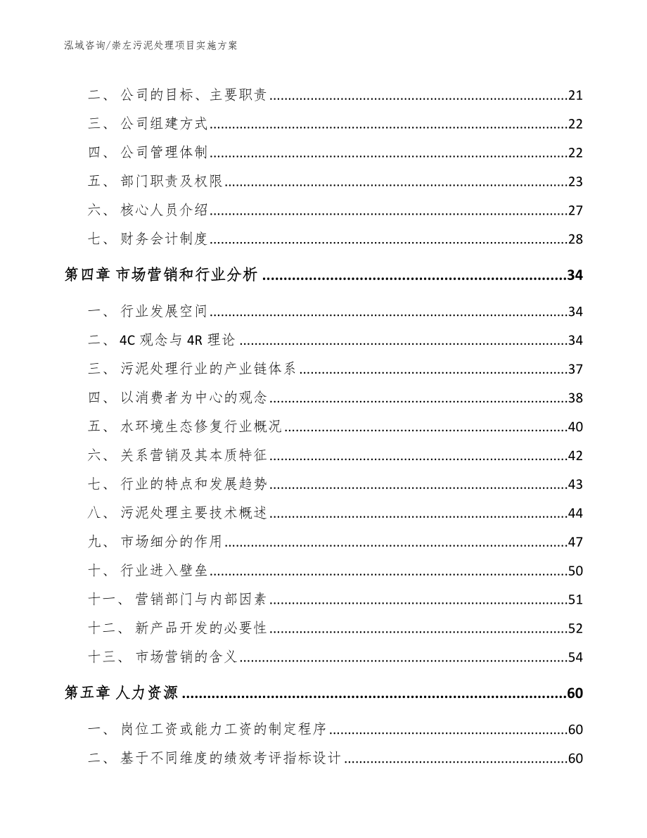 崇左污泥处理项目实施方案【模板范文】_第4页