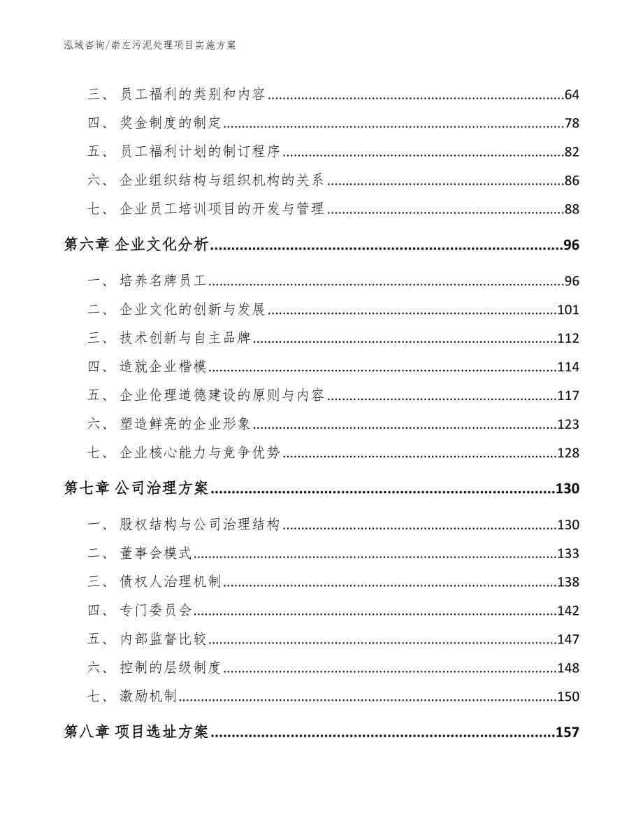 崇左污泥处理项目实施方案【模板范文】_第5页