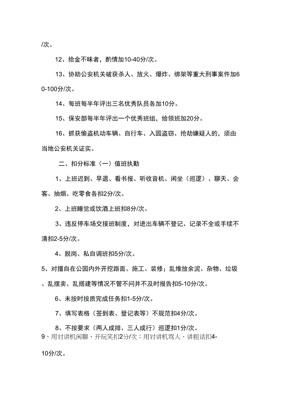 保安工作绩效考核制度_第3页