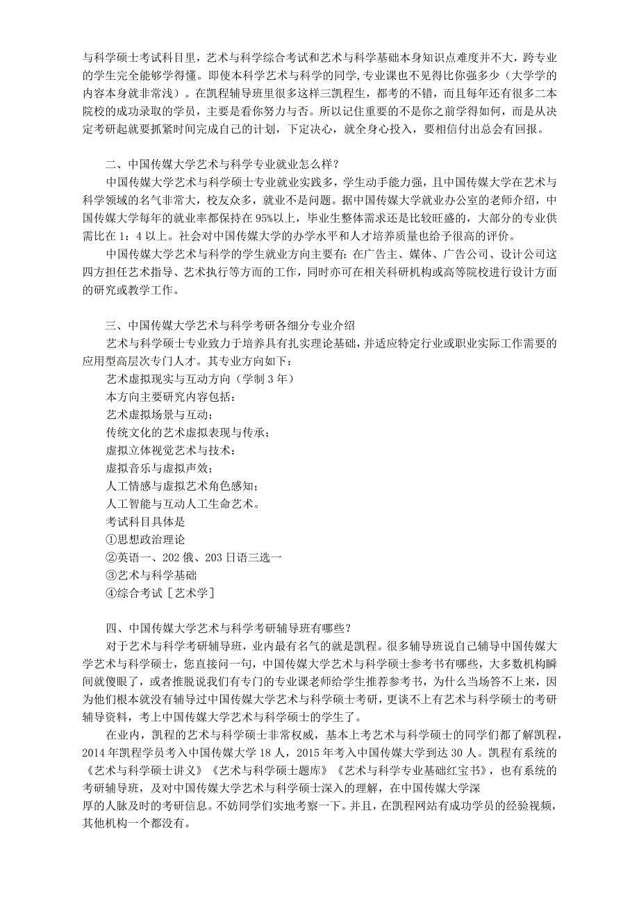 中国传媒大学艺术与科学考研真题的重点分析_第2页