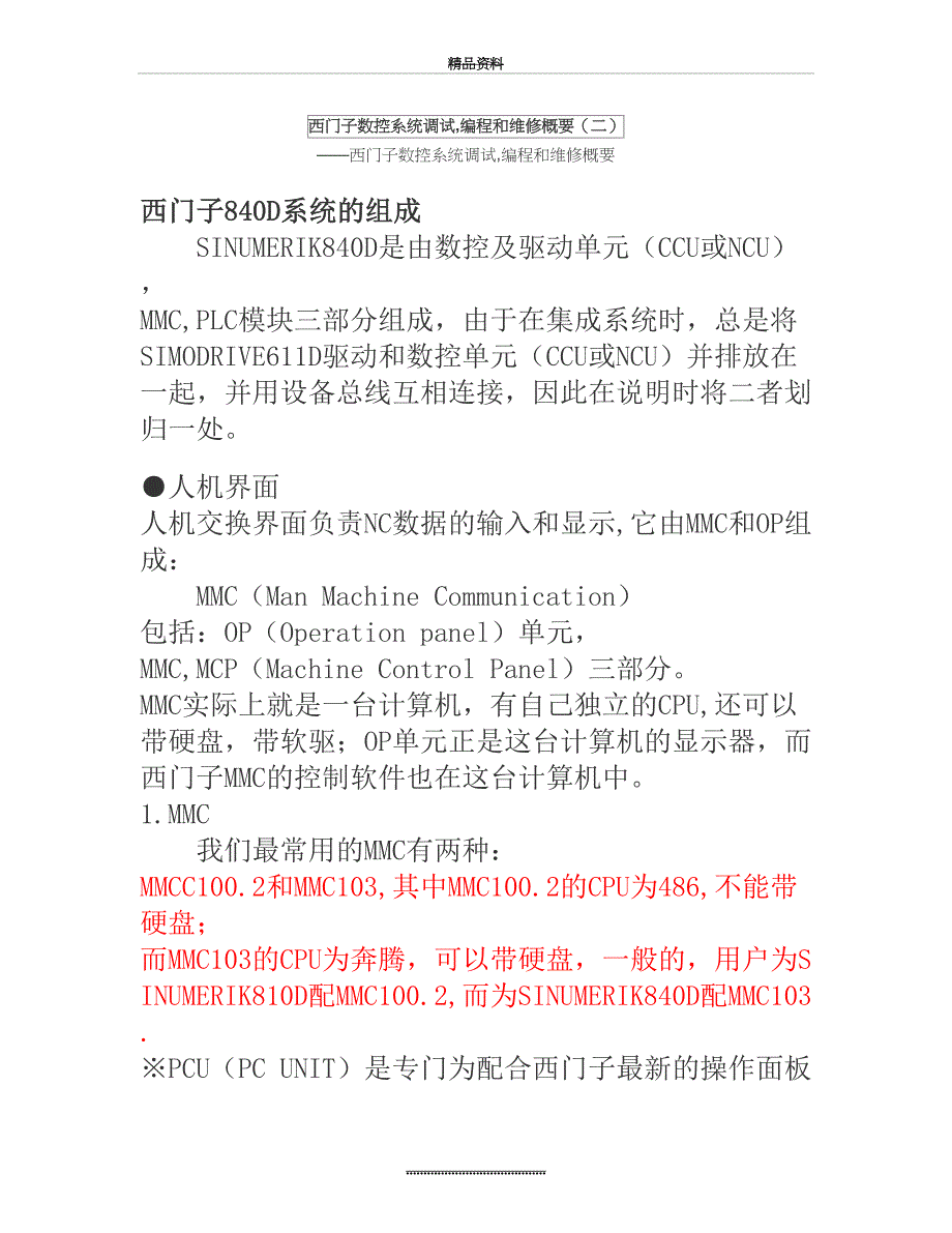 最新840D数控系统的基本构成_第2页