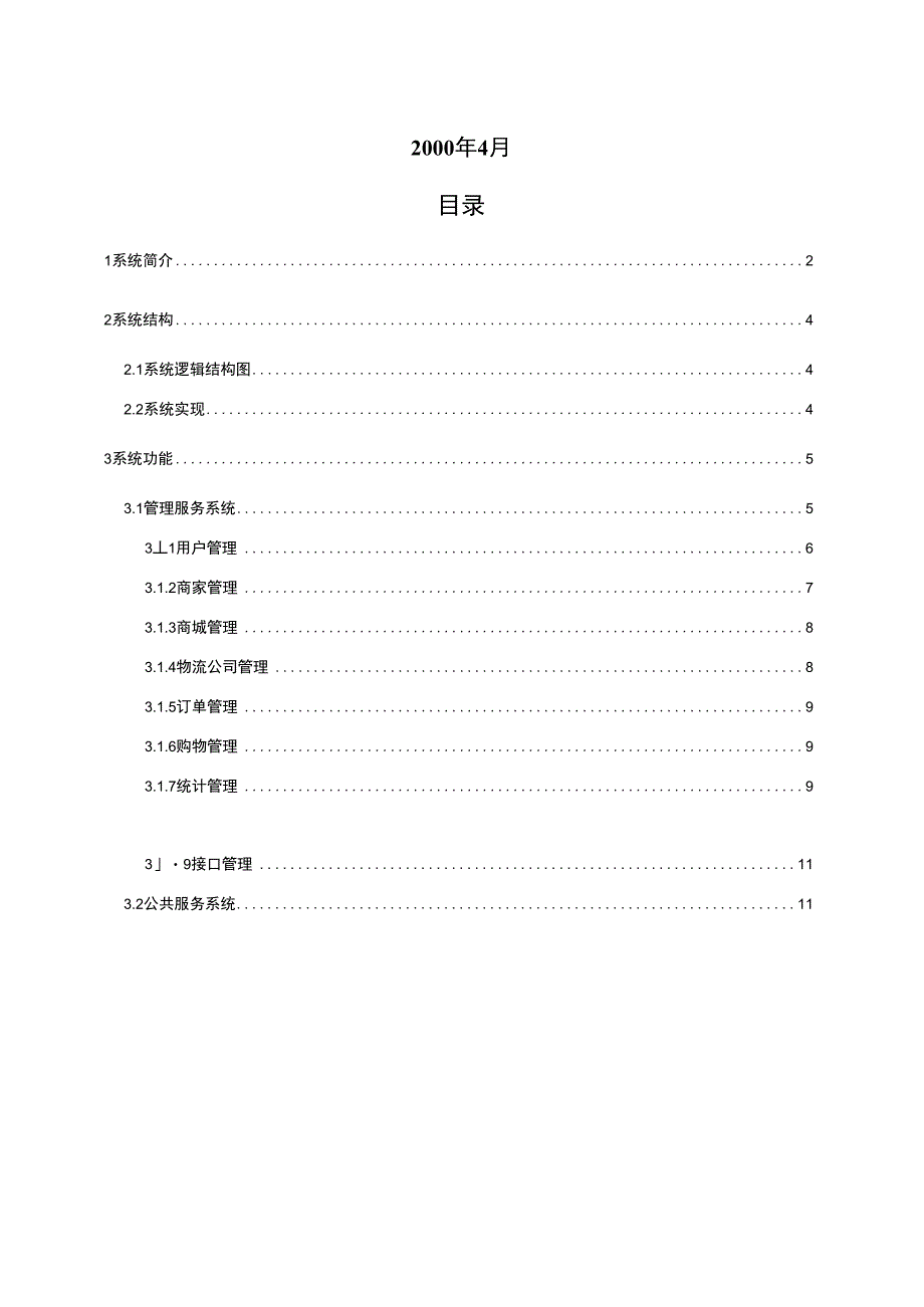 电子商城实施技术方案_第2页