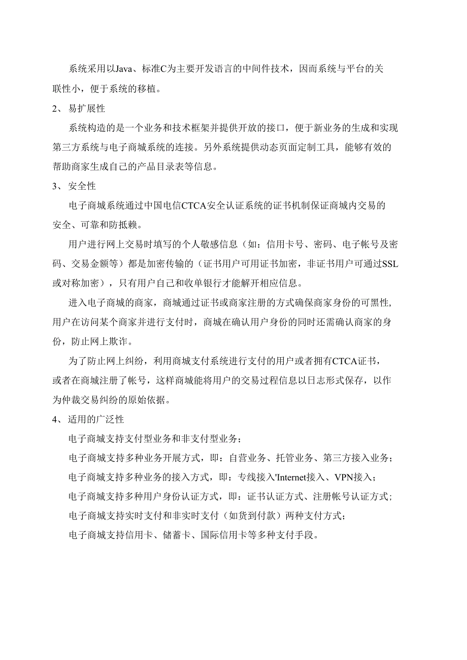 电子商城实施技术方案_第4页