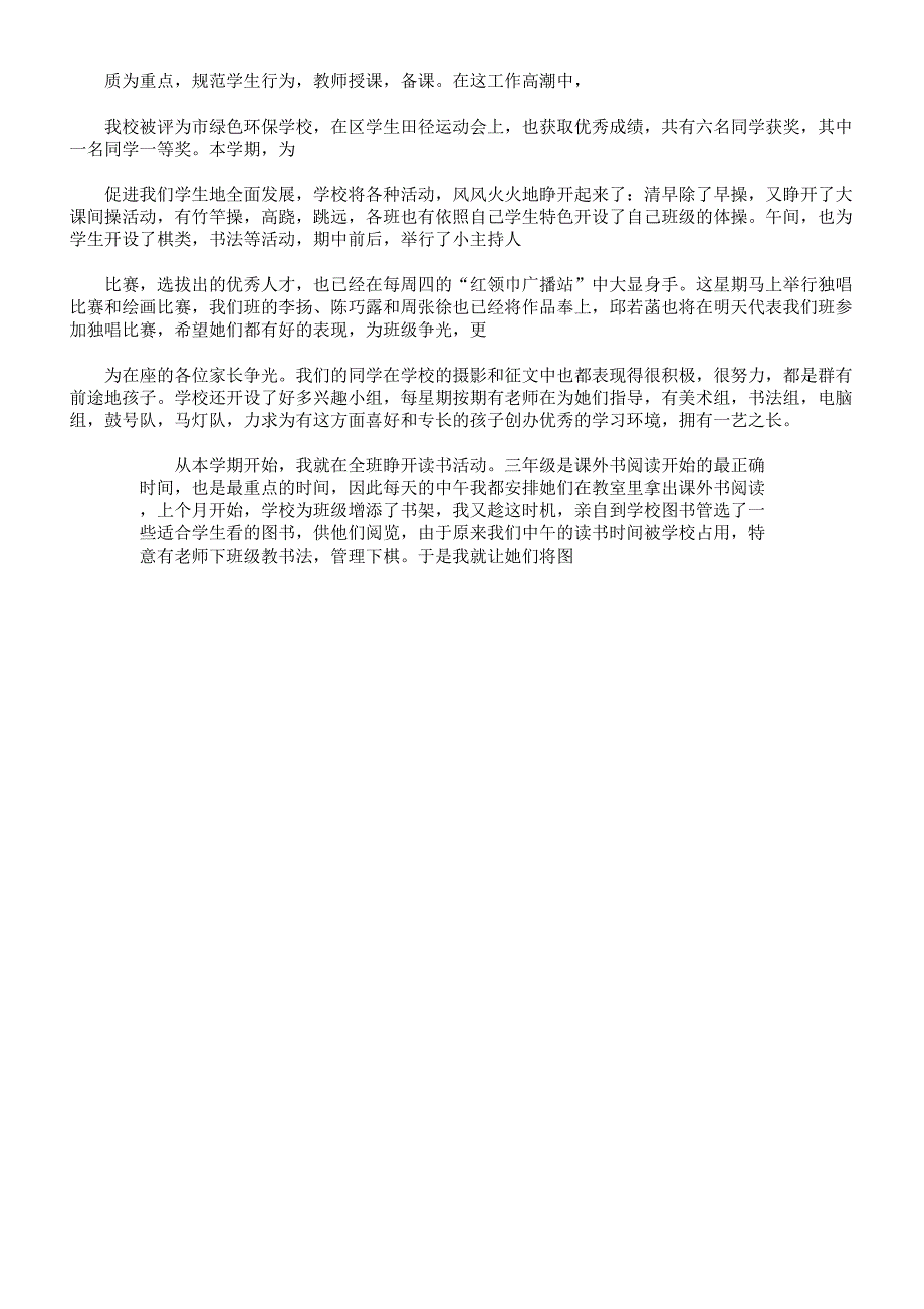 小学第一学期家长会班主任演讲稿.docx_第2页