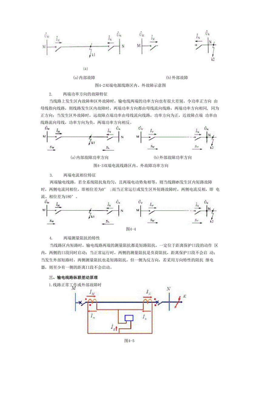 第一节 纵联差动原理_第2页