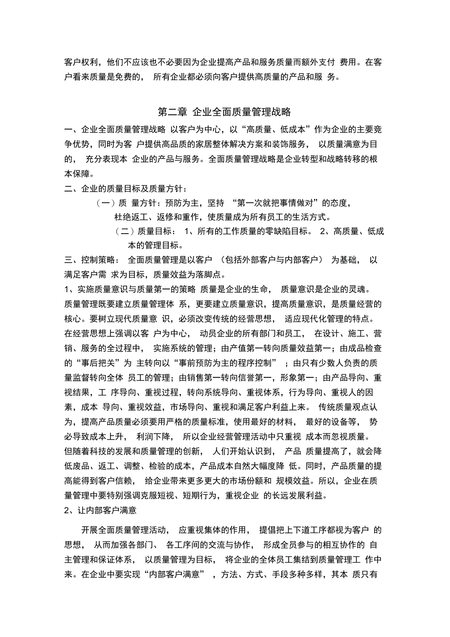 全面质量管理战略_第3页