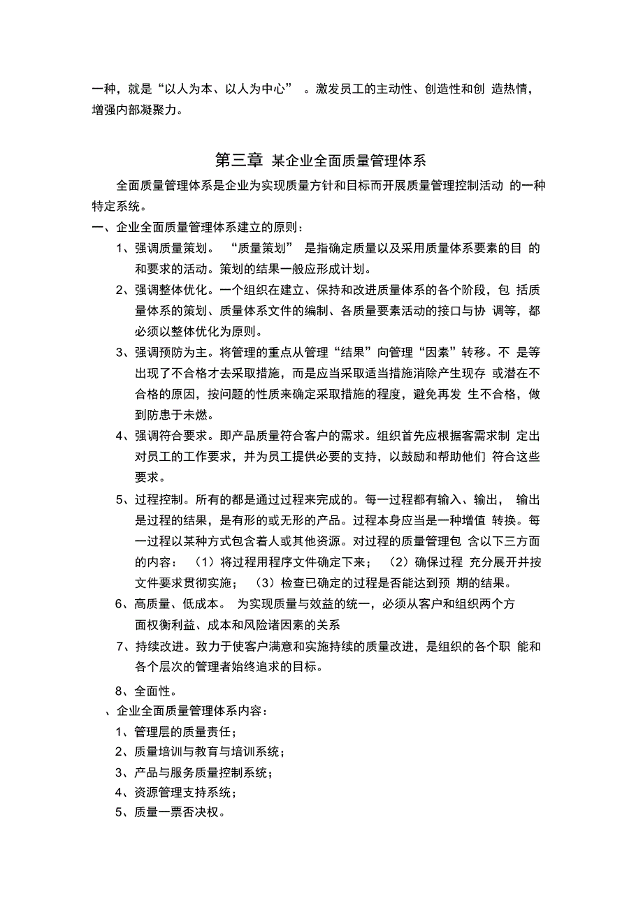 全面质量管理战略_第4页