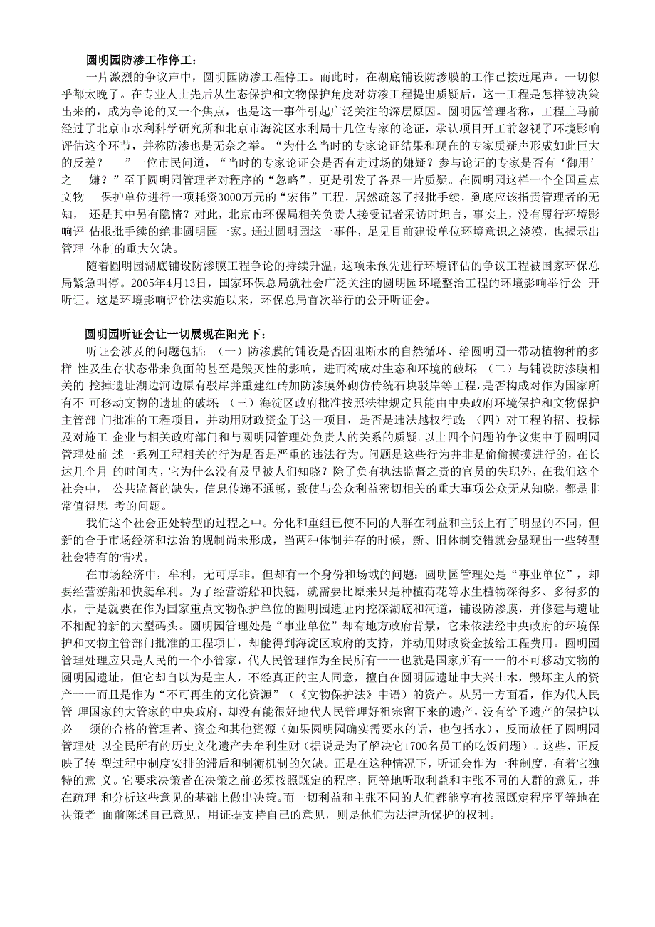 案例11：文化遗产保护问题的决策者与监督者_第2页