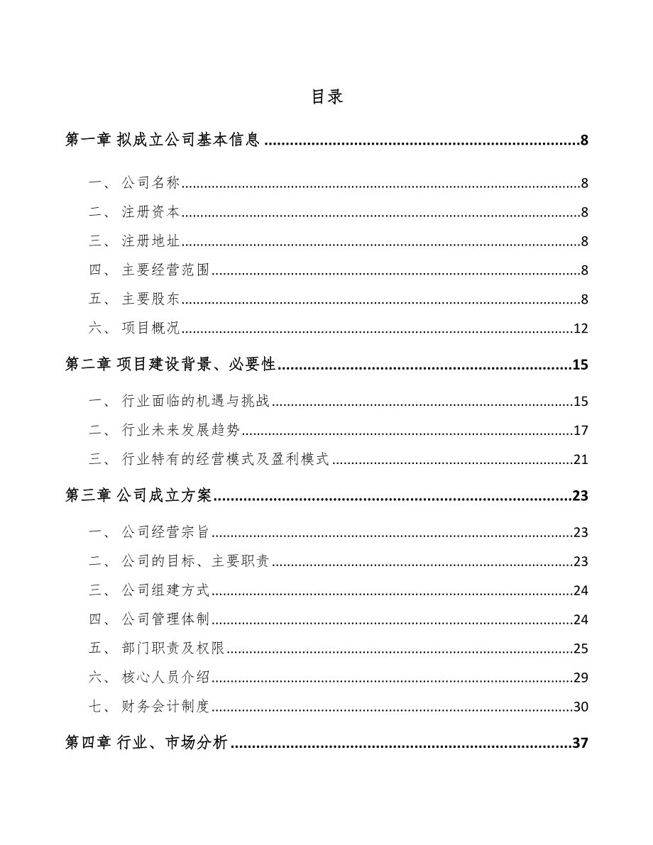 某某关于成立环保设备公司报告_第4页