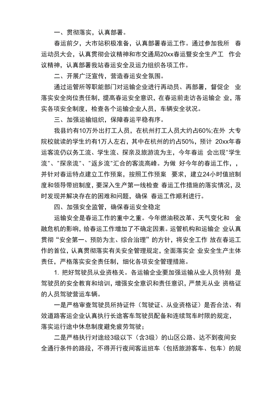 最新交警年度个人总结（通用5篇）_第3页