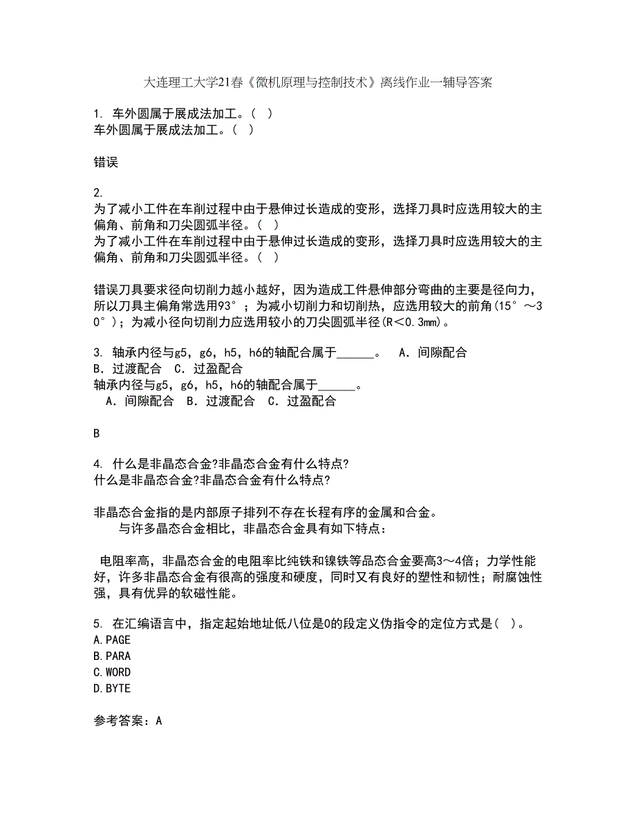 大连理工大学21春《微机原理与控制技术》离线作业一辅导答案55_第1页